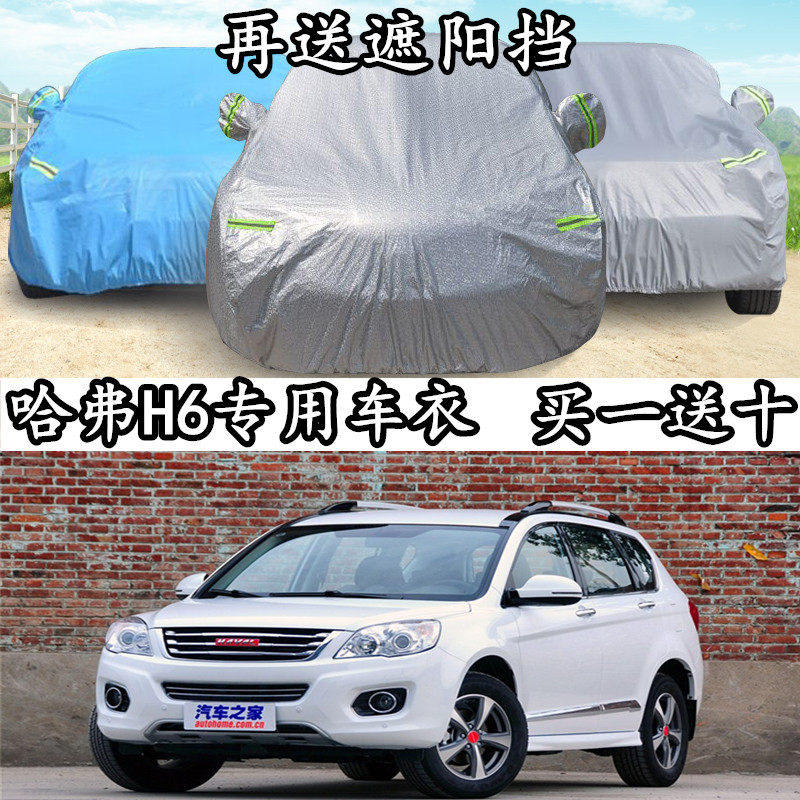 Great Wall Haver H6 car cover lift grade version h6Coupe Sport version Special heat insulation thickened sunscreen Rain protection Car cover