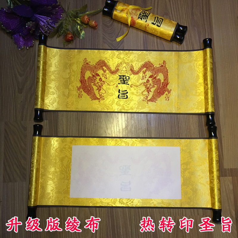 Thermal transfer blank decree blank mini small decree Wedding blank decree scroll decree Custom Chinese style
