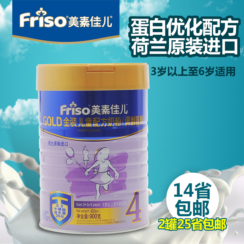 荷兰原装进口宝宝奶粉 金装美素佳儿儿童成长奶粉4段3岁以上900g