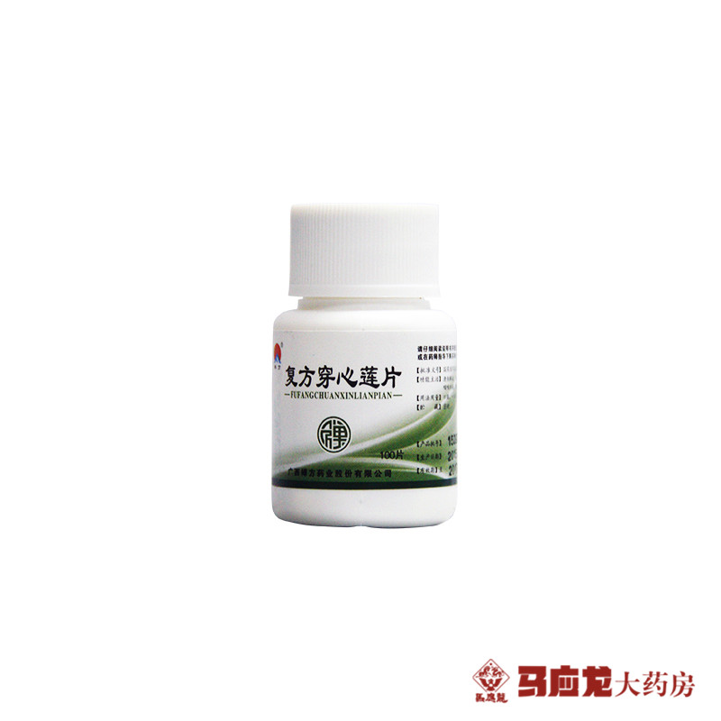 禅方 复方穿心莲片 100片/瓶 清热解毒风热感冒咽喉疼痛湿热泄泻