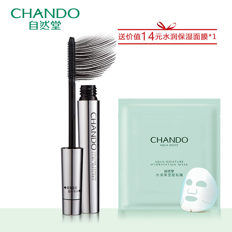 自然堂彩妆翘密纤长随心控睫毛膏调量纤长浓密防水防晕染专柜正品