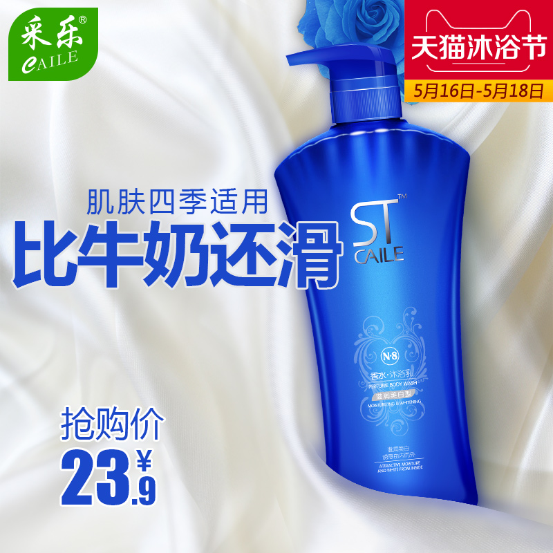 采乐正品香水美白魅惑清爽保湿沐浴露乳750ml 男女通用持久留香