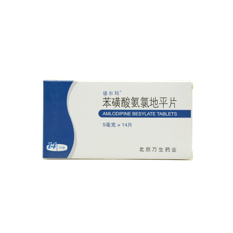 诺尔玛 苯磺酸氨氯地平片 5mg*14片/盒