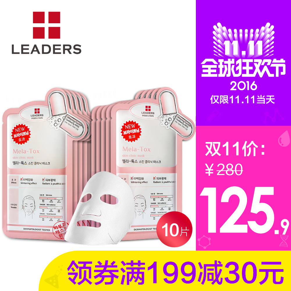 LEADERS/丽得姿领先润美焕彩靓白针剂面膜10片韩国原装进口化妆品