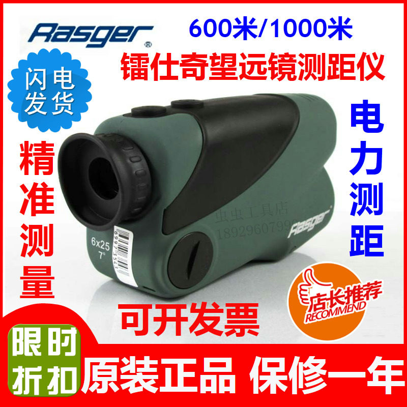 Rasger Radium R1000PROR600PRO Laser Handheld Rangefinder Ranging Telescope 600 meters