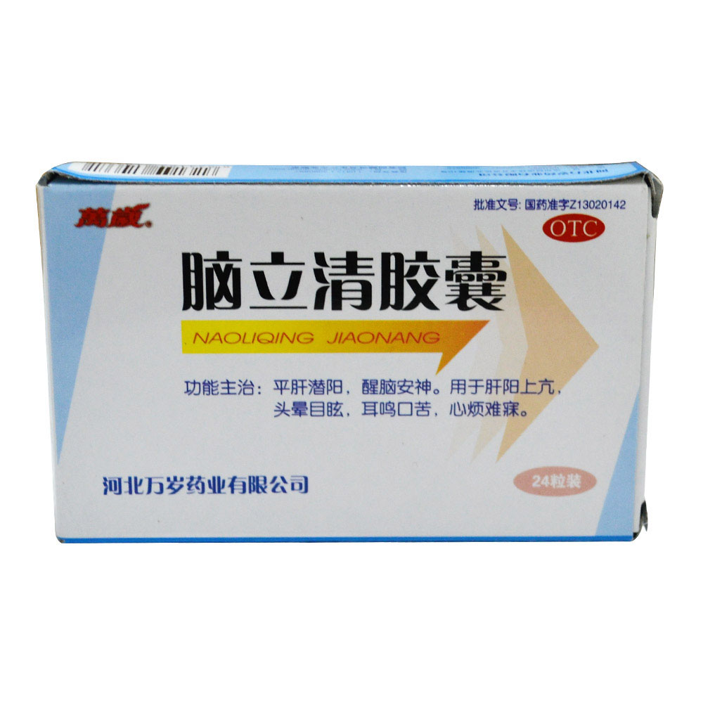 万岁 脑立清胶囊 24粒 醒脑安神 头晕目眩 耳鸣口苦 心烦难寐抢眠