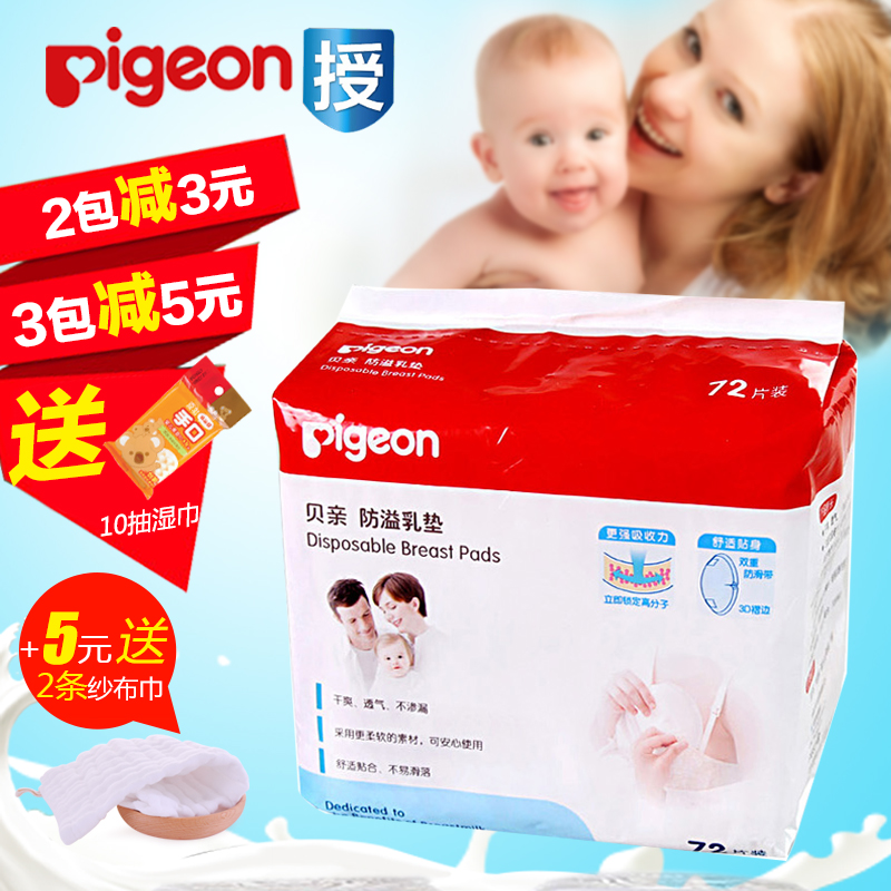 贝亲防溢乳垫 一次性产妇乳垫72片 防漏乳贴QA22 独立包装