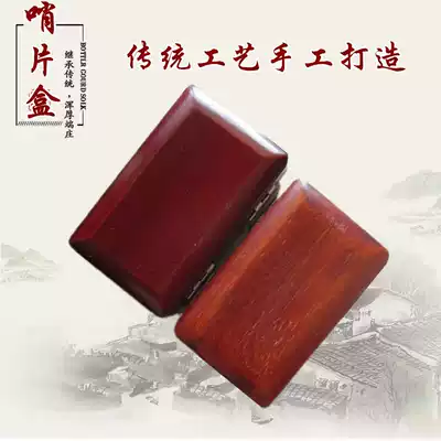 Put suona Sentinel box suona Sentinel box Sentinel box high-grade Red Rosewood flip whistle box