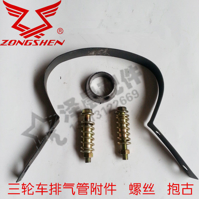 Special Zongshen Futian exhaust pipe accessories tricycle exhaust pipe accessories screw gasket exhaust pipe hoop