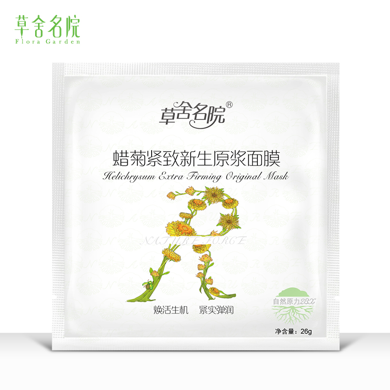 草舍名院 蜡菊紧致新生原浆面膜1片 紧致充盈肌肤 焕活年轻光采