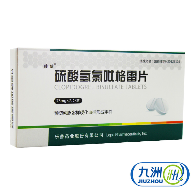 帅克 硫酸氢氯吡格雷片 75mg*7片/盒