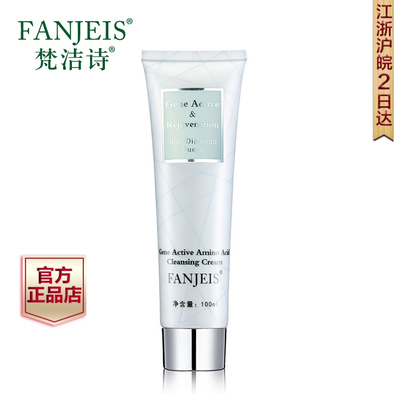 梵洁诗蓝钻皇后肌因活性氨基酸洁面乳 温和清洁 弱酸性泡沫洗面奶