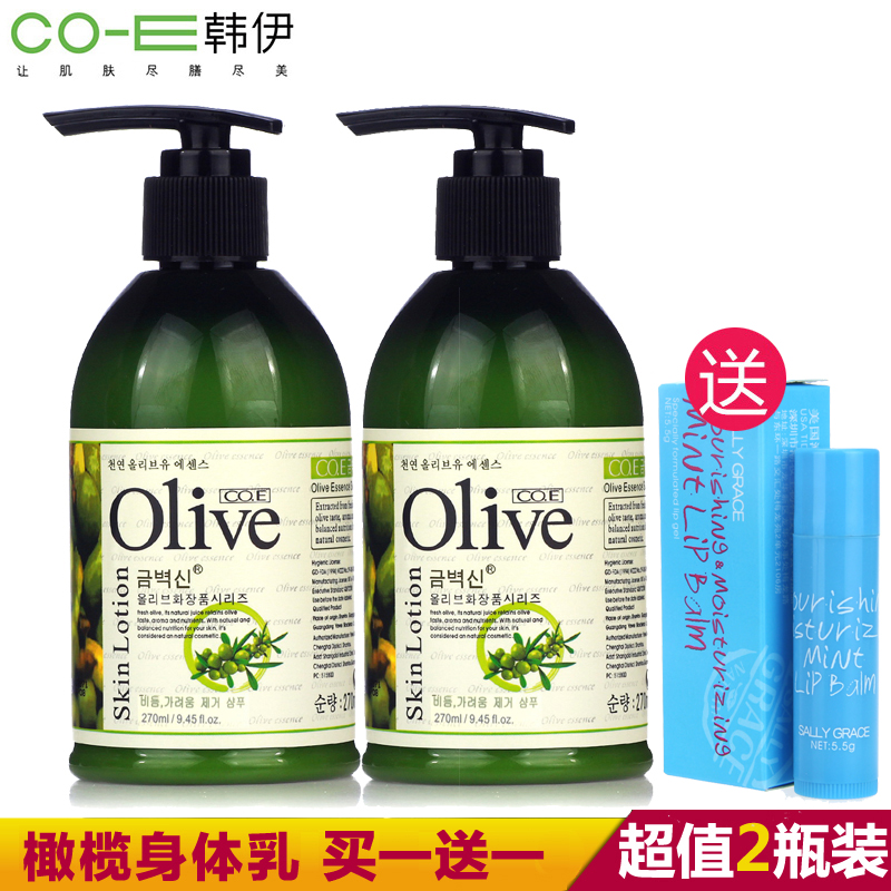 韩伊橄榄身体乳保湿白皙滋润270ml*2浴后乳液润肤乳男女士润体乳
