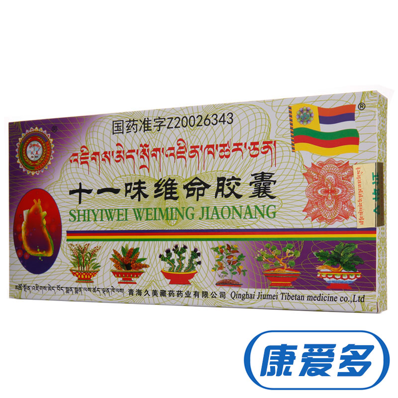久美 十一味维命胶囊 0.3g*60粒/盒