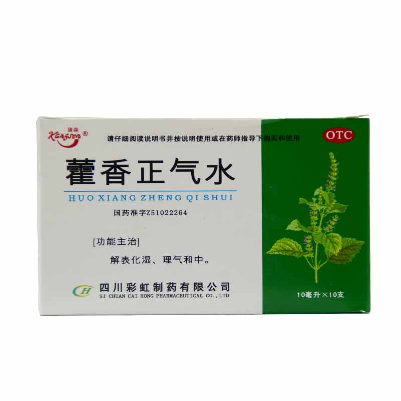 康森 藿香正气水 10支 用于外感风寒 解表化湿 理气和中