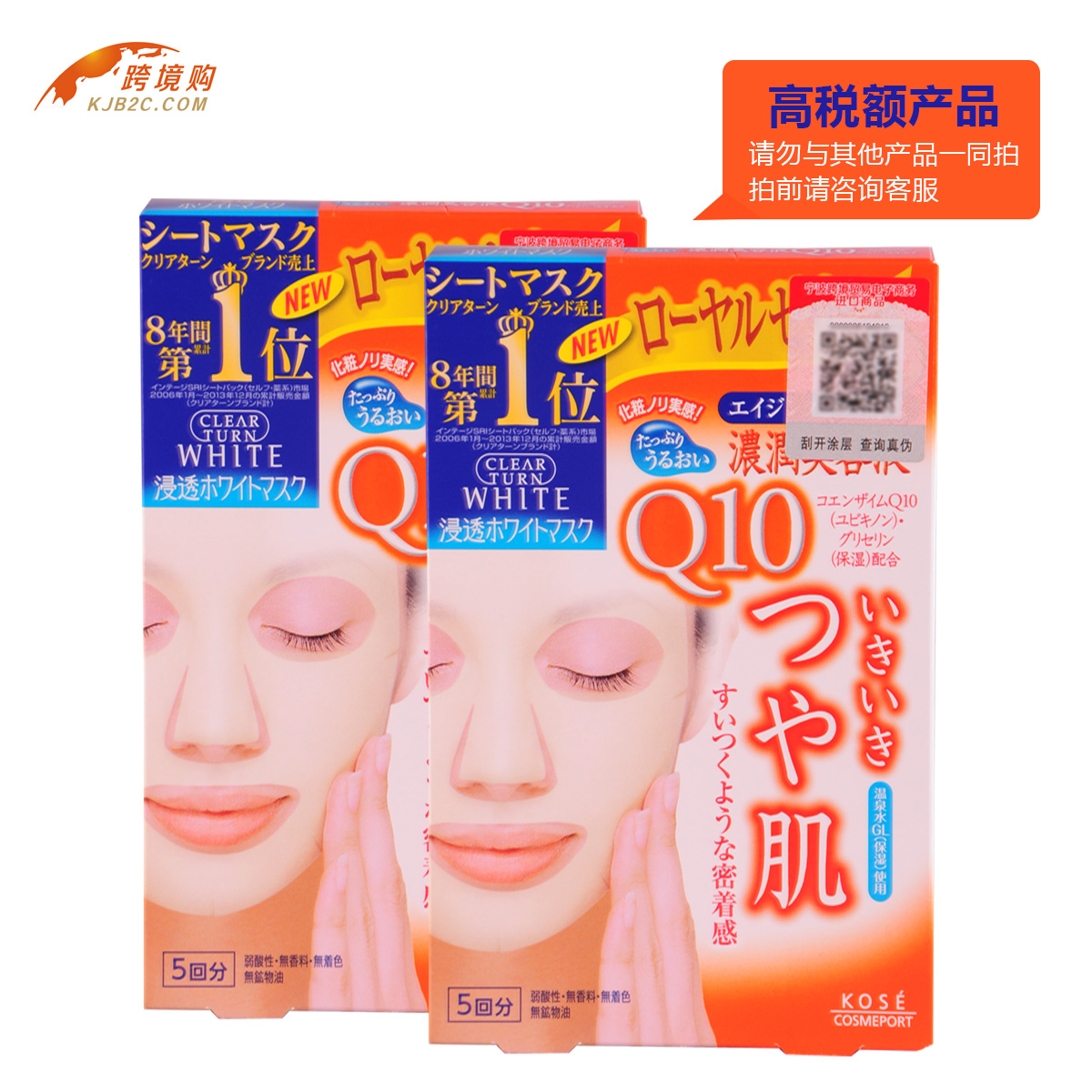 原装进口 日本高丝 KOSE辅酶Q10保湿美白面膜 5片/盒*2盒
