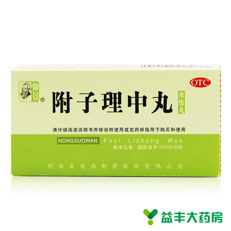 【3盒装包邮】仲景 附子理中丸浓缩丸200丸 温中健脾 脘腹冷痛