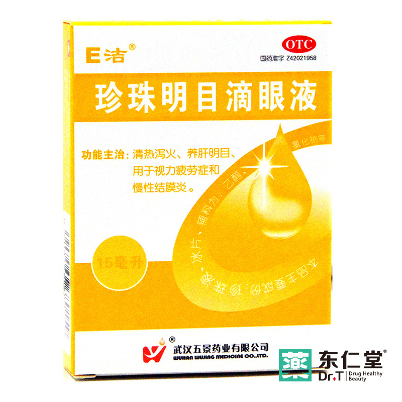 E洁 珍珠明目滴眼液 15ml 养肝明目 慢性结膜炎 视力疲劳症 五景