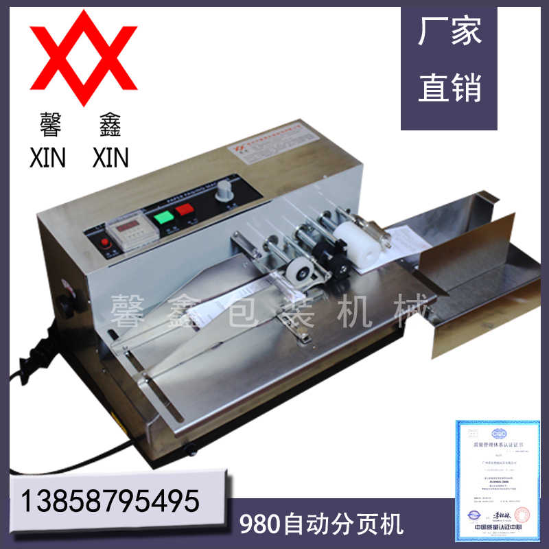 Lt 980分页机自动计数机点卡机喷码机输送机配分页机计数发物流