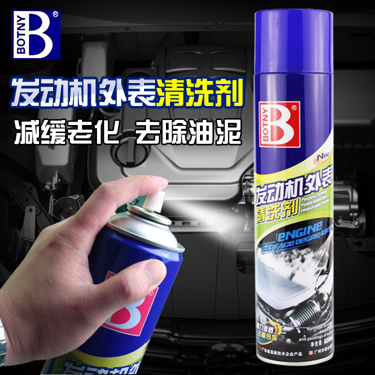 保赐利 汽车发动机舱外表清洗剂 机仓外部泡沫清洁引擎线路保护剂