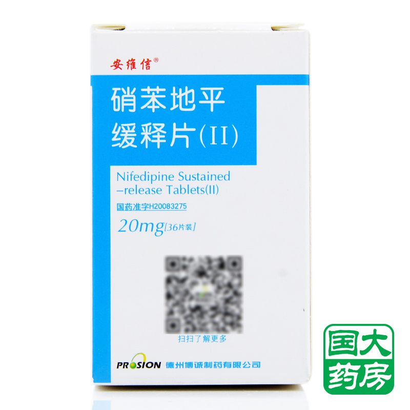 安维信硝苯地平缓释片(Ⅱ) 20mg*36片*1瓶/盒