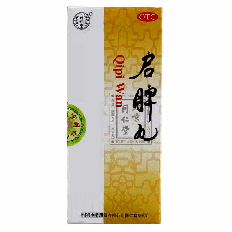 同仁堂启脾丸 3g*10丸 脾胃虚弱 消化不良 腹胀便稀 健脾消食和胃