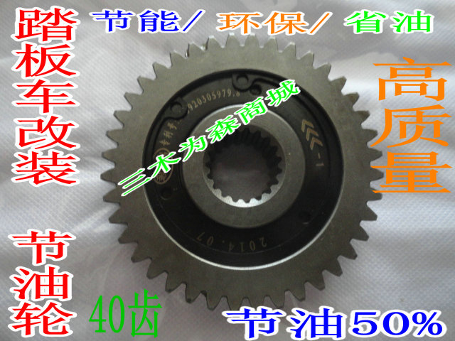 Scooter GY6 Guangyan-125 150-40T Scooter Modified Slide Gear Fuel Saving Gear