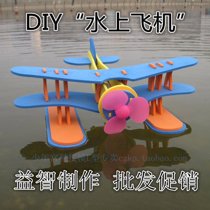 Electric three-dimensional seaplane assembly model Environmentally friendly EVA children's toy gift Electric boat new product promotion