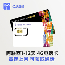  UAE Dubai Calling Card 4G optional 3g unlimited data 3 5 6 7 days Abu Dhabi Sharjah Internet Card