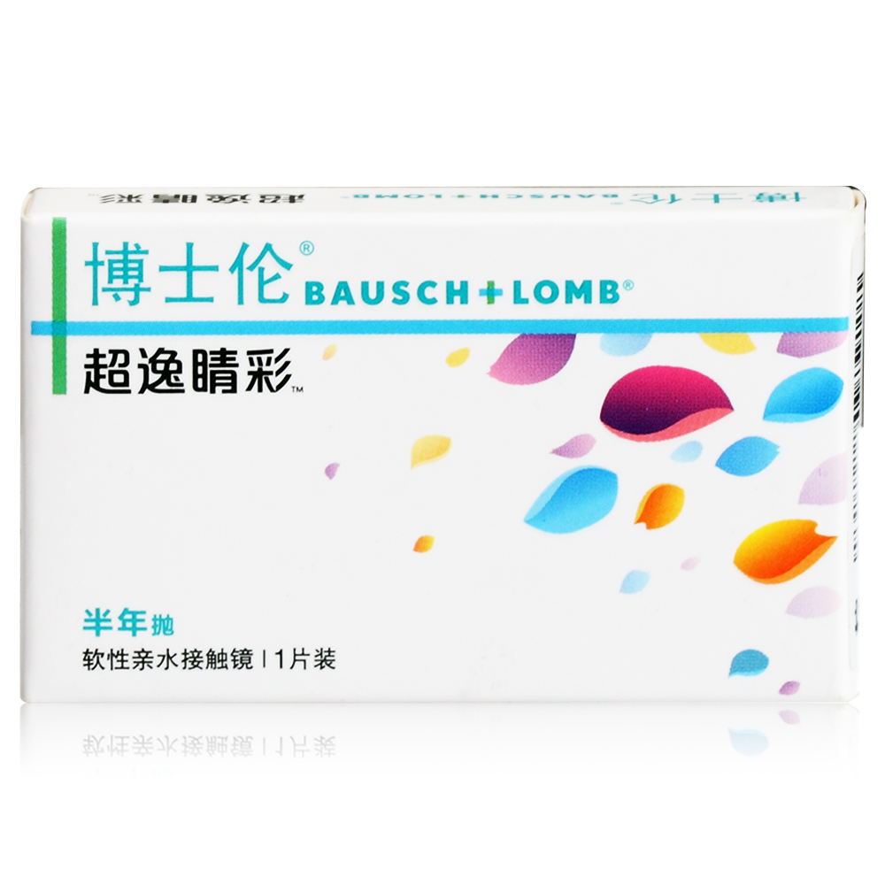 【2送3】博士伦美瞳半年抛大直径彩色隐形近视眼镜超逸睛彩1片