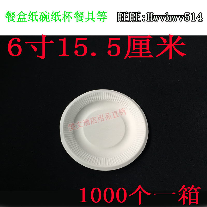 100 15 5cm disposable pulp plate pulp degradation plate cake plate 6 inch paper plate dessert plate