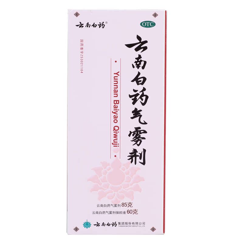 云南白药气雾剂喷雾剂85g+60g跌打损伤风湿疼痛瘀血肿痛活血化瘀