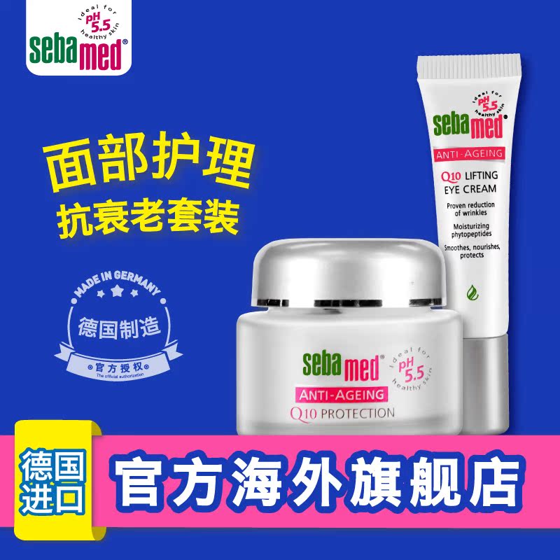 德国进口施巴深层滋润面霜+活养眼霜保湿补水 护肤化妆品女