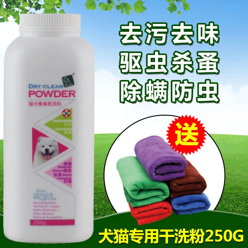 优宠 温馨淡香 狗狗干洗粉泰迪狗猫幼犬用品宠物干洗粉杀菌粉250g
