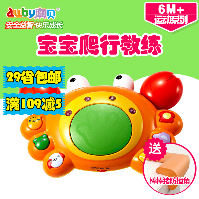 澳贝玩具专柜正品 螃蟹 宝宝学爬行玩具益智音乐婴儿玩具奥贝螃蟹