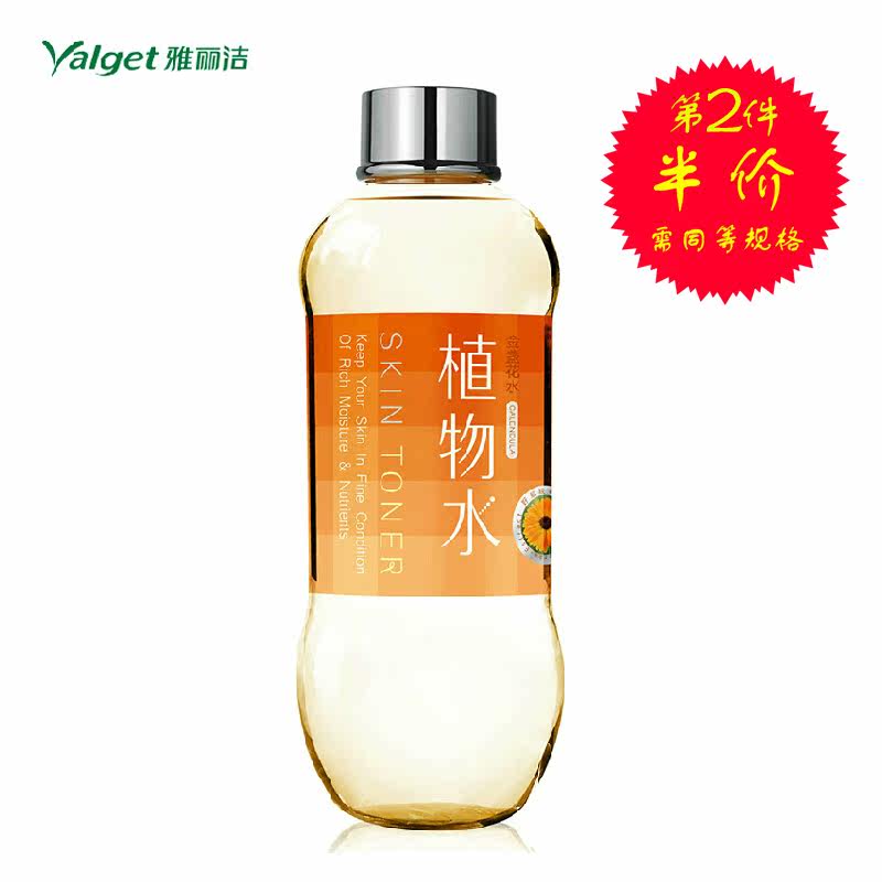 雅丽洁金盏花植物水 收缩毛孔柔肤水美白补水保湿控油 230ml