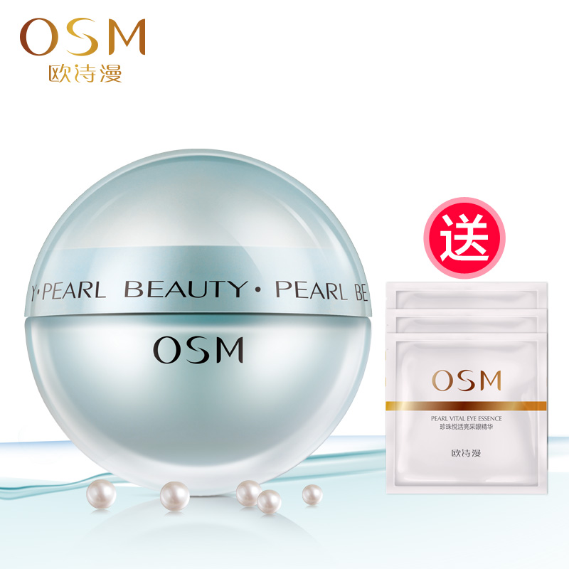 osm欧诗漫珍珠水润保湿精华50g补水保湿深层滋润精华乳专柜正品