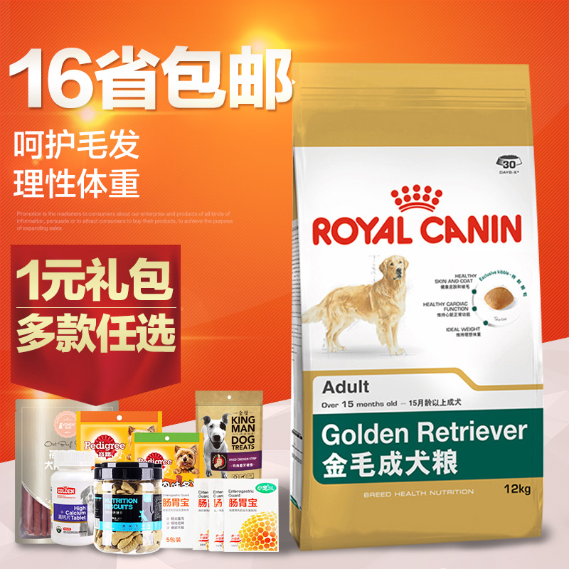 波奇网16省包邮宠物狗粮法国皇家狗粮GR25金毛成犬粮12kg大型犬粮