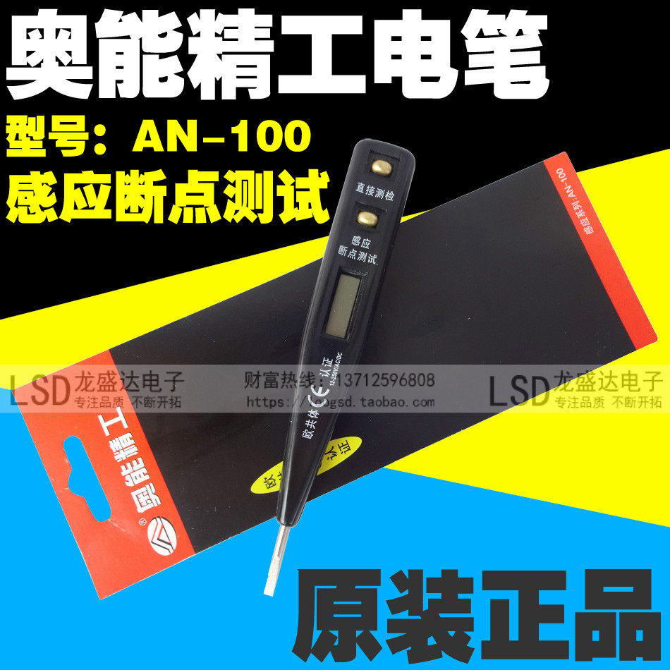 Ao Neng Seiko AN-100 AN-101 AN2000 digital display electric pen Induction breakpoint test ordinary electric pen