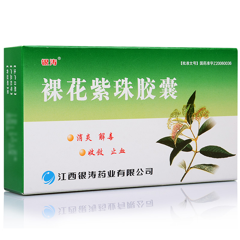 银涛 裸花紫珠胶囊 0.3g*36粒/盒