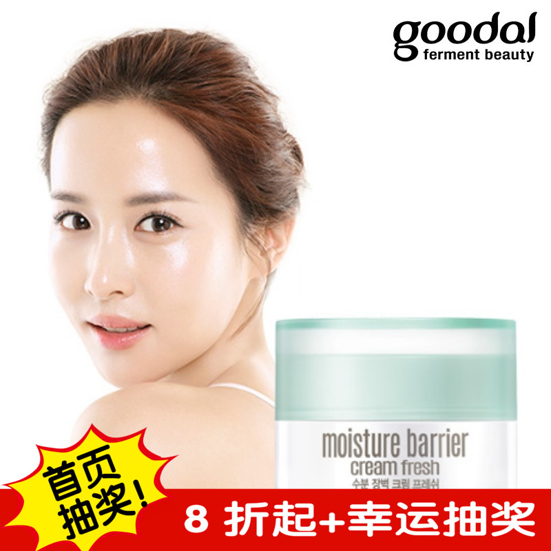 GOODAL 韩国官方 正品 鲜活保湿滋养面霜 50ml