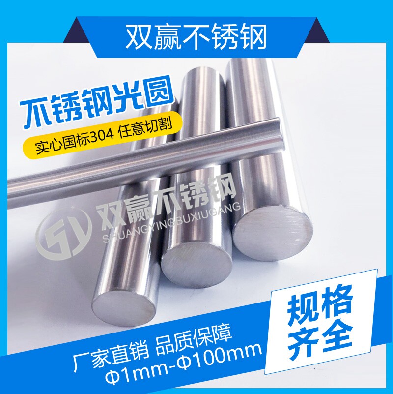 Manufacturer direct sales 304 stainless steel bright stick light Yuan round steel solid pipe optical axis bars diameter Phi 3 0 m m one meter price
