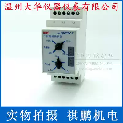 Wenzhou Dahua DHC DHC2X-T 3-phase 3-wire system missing phase sequence protector (adjustable type)