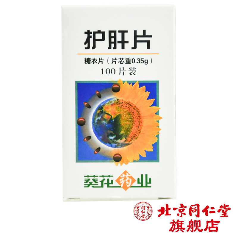 葵花 护肝片 0.35g*100片/盒