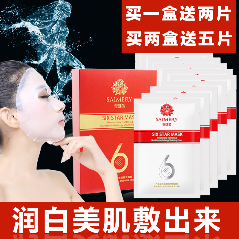 圣汇美六星级亮肤透润舒缓面膜10片装专柜正品保湿补水白皙面膜贴