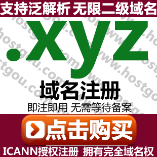  xyz domain registration Support pan-resolution unlimited second-level domain Rice station Group website url purchase application