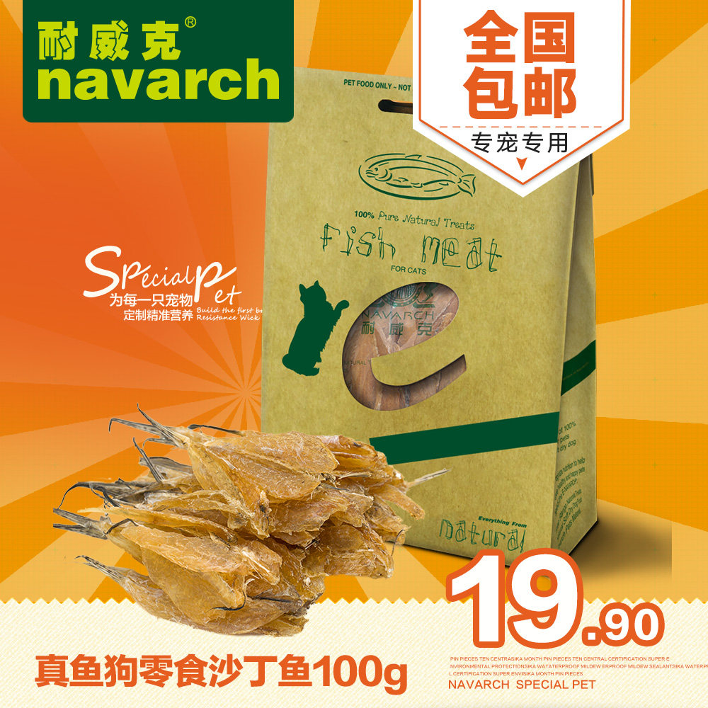 耐威克真鱼狗零食-沙丁鱼100g训练鱼干零食宠物狗狗全犬全国包邮