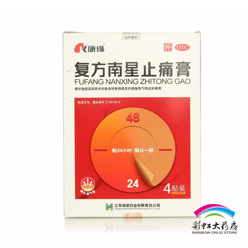 康缘 复方南星止痛膏4贴 散寒除湿 活血止痛 贴膏