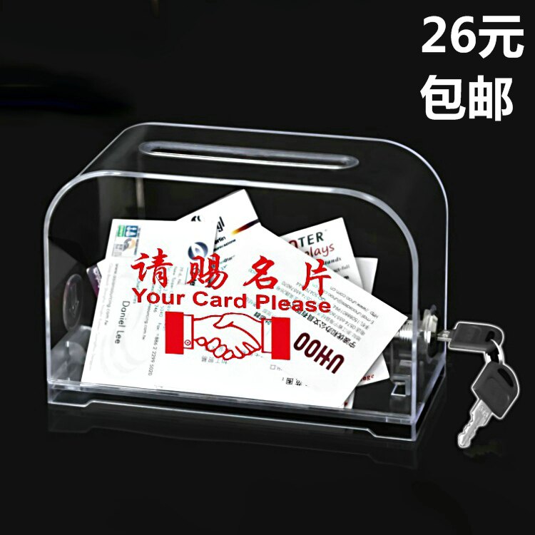  Exhibition business card collection box Transparent please give business card box Desktop Acrylic business card storage box with lock
