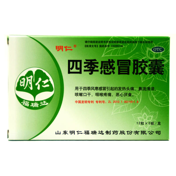 明仁 四季感冒胶囊 0.41*24片/盒四季风寒感冒发热头痛咽痛恶心